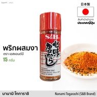 พริกป่นญี่ปุ่นผสมงา 🌶 (ส่วนผสม 7 ชนิด) ตรา S&B Nanami Togarashi 15กรัม (Chili powder) อาหารแห้ง เครื