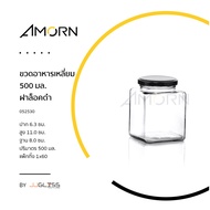 AMORN - ขวดอาหารเหลี่ยม 500 มล. ฝาล็อคดำ - ขวดแก้วฝาล็อค ใส่น้ำพริก น้ำผึ้ง แยม น้ำสลัด อาหารแห้ง