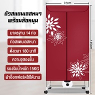 SOTIME เครื่องอบผ้า ตู้อบผ้าแห้ง  พับเก็บได้ ที่อบผ้าแห้ง กำลัง900W อบเสื้อได้ 15-20 ตัว/ครั้ง ผ้าแห้งไวลดกลิ่นอับชื้น