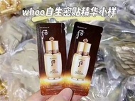 韓國whoo秘貼精華小樣