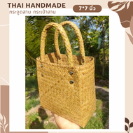 กระจูดสาน  กระเป๋าถือ กระเป๋าสาน งานแฮนด์เมด ส่งจากแหล่งผลิต งานจากวัสดุธรรมชาติ Thaihandmade ของรับไหว้ ของขวัญ ของแจกปีใหม!