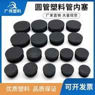 IN STOCK Round tube plug, stainless steel tube plug, plastic end cap, inner tube plug, round tube st