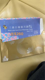 榮華三黃白蓮蓉月餅