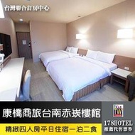 康橋商旅 台南赤崁樓館 精緻四人房平日住宿一泊3食3700元(含4早餐+宵夜+下午茶點心)