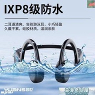 骨傳導耳機 藍芽耳機 園世X18Pro骨傳導無線藍牙耳機游泳跑步運動健身專業ipx8級防水防