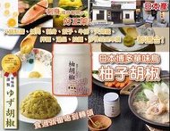 日本製造 博多華味鳥柚子胡椒 30g