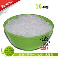 1618 Alcohol 1KG Cylceride Stearlipid Alcohol 1618 Alcohol Cream Shampoo Cake Thickening Emulsifier 