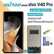 หน้าจอ สำหรับ vivo V40 Pro จอชุด จอ+ทัช จอ สำหรับ Lcd Display Screen for vivoV40Pro