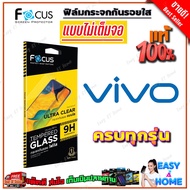 FOCUS Tempered Glass Film Not Full Screen VIVO V29e/ V25 5G/ V23e 5G/V23 5G/V21 5G/V20 SE/ X70 5G/ T