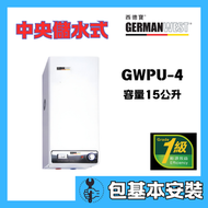西德寶 - 西德寶 GWPU-4 (包基本安裝)15公升 中央儲水式電熱水爐
