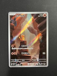 Pokemon PTCG sv2a 168/165 Charmander AR 小火龍