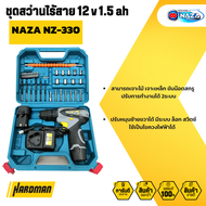 NAZA NZ-330 ชุดสว่านไร้สาย 12V พร้อมแบตเตอรี่และแท่นชาร์จ ครบชุด