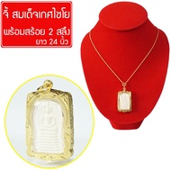 CN Jewelry จี้ สมเด็จเกศไชโย พระสมเด็จ สมเด็จเกศไชโย7ชั้น พระสมเด็จ พระสมเด็จวัดเกศไชโย Thai Amulet 