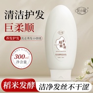 2.27花小蔻稻米发酵赋活洗发乳柔顺顺滑改善毛躁养发乳洗发水300ml7+3.22.27 Flower Small Cocoa Rice Fermentation to Invigorate Sham