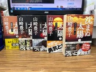 【文今二手書店】不沉的太陽 沈まぬ太陽（1-5）/ 山崎豐子 / 無劃記 前後有藏書章 / 新潮文庫
