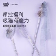 Feather Teasing Cat Stick Bite-Resistant Cat Toy Set Fairy Stick Molar Stick Cat Toy Cat Fighting St