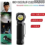 多功能拐角手電筒1200流明家用21700頭燈可充電維修bd13