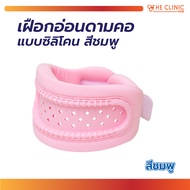 เฝือกอ่อนดามคอแบบซิลิโคน รอบคอ ช่วยบรรเทาอาการปวดคอ // Clinic hub