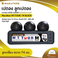 เปตอง ลูกเปตอง มาราธอน ทัวร์เอ็ม แบล็คสีดำ รุ่นแข่งขันนานาชาติ Marathon MT.TOUR / M BLACK ผิวเรียบ ขนาด 71-74 มม. น้ำหนัก 670 - 690 กรัม (1ชุด/3ลูก)