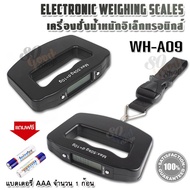 WH-A09 Digital Portable Electronic Luggage Scale 50 Kg อุปกรณ์เดินทาง ที่ชั่งแบบแขวน ชั่งของเหลว ที่