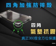 【四角加強防摔殼】HTC U11+ U12+ U12 Life 透明軟殼套 空壓殼 背蓋背殼套 手機殼保護套