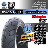 Motorcycle Tires Rim 10 11 Inches SHR67 3.50-10 90/90-10 100/90-10 110/70-10 120/70-10 130/70-10 110