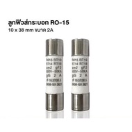 Cylinder Fuse RO-15 (10x38) Size 2 Amp (Pack 2 Pieces)