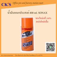 SONAX น้ำมันอเนกประสงค์ ขนาด 400 ml โซแน็กซ์ น้ำมันหล่อลื่น น้ำมันโซเน็ก ครอบจักรวาล สเปรย์อเนกประสง