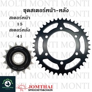 สเตอร์ หน้าหลัง ขนาดโซ่ 520 แบรนด์ Jomthai สำหรับ Kawasaki Ninja250 Ninja300 Ninja400 Z250 Z300 Z400