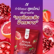 ส่งฟรี 1 แถม 1 = 30 ซอง อารยาคอลลาเจน มิกซ์พลัส Araya Collagen Mix plus ผิวเนียนนุ่ม ชุ่มชื่น เพียงว