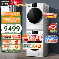 松下（Panasonic）白月光2.0顶配版 洗烘套装 10kg滚筒洗衣机+热泵烘干机 原装变频压缩机 光动银除菌 3E1AK+EH1015