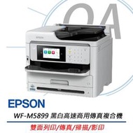 特價 ! Epson WF-M5899 黑白高速商用 傳真 複合機