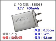 335068/700mah 鋰聚電池 鋰聚合物 充電器 MP4 電動槍 遙控 汽車 飛機 直升機 MP3 藍芽耳機