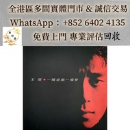 實體店高價收 可睇圖估價 免費上門  ：王傑《一場遊戲一場夢》透明紅彩膠，黑膠唱片 CD 卡式帶 黑膠唱片:鄧麗君黑膠 張學友黑膠 譚詠麟黑膠 王傑黑膠 甄妮黑膠 徐小鳳黑膠 陳慧嫻黑膠 黎明黑膠 葉