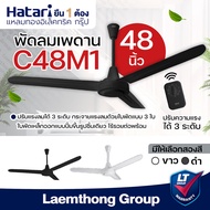 Hatari พัดลมเพดาน 48นิ้ว รุ่น C48M1 (ขาว/ดำ) : พร้อมส่ง ltgroup