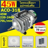 Hailea Oxygen Pump 45W ACO-318+ Equipment Air For Aquariums-Shrimp Ponds Koi Pond And Fish 220V
