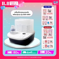 FIN Babies Plus เครื่องนึ่งขวดนมอบแห้งพร้อมอุ่นนม รุ่น BBS-6800 รับประกันมอเตอร์ 1 ปี