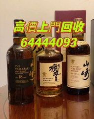 日本威士忌收購/輕井澤威士忌收購/山崎威士忌收購/白州威士忌收購/響12/響17/響21/響30 等Whisky