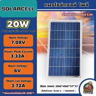 SOLARCELL 🇹🇭 แผงโซล่าเซลล์ ขนาด 10W 20W 35W 50W พร้อมสายไฟยาว 1 เมตร 6V 18V แผงโซล่า โซล่าเซลล์ เทคโ