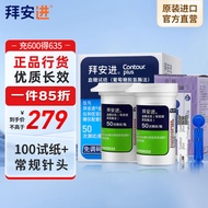拜耳血糖仪原装进口血糖试纸 适用拜安进 优安进(100片试纸+采血针)