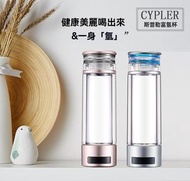 CYPLER富氫水杯｜便攜式制氫杯負離子健康水瓶｜3分鐘快速電解淨水提升水質