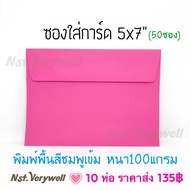 5x7 Card Holder Dark Pink Envelope (50 Envelopes)