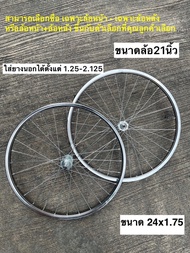 [ไม่รวมยาง] ล้อจักรยาน (แบบหนา) ล้อเหล็ก  ขนาด16x1.75/ 20x1.75 /24x1.75