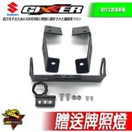 GIXXER SF 250 短牌 短牌架架 大牌 牌架 翹牌 後牌架 方向燈 繼電器SF250 SF150 1個 短牌架