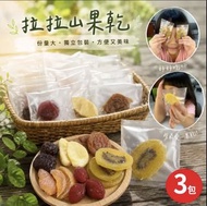 🧧台灣代購 初品果 拉拉山水果乾3包任選(枇杷乾/水蜜桃乾/無子蜜李/黃金奇異果乾/蜜蘋果乾/蜜桃寶寶)