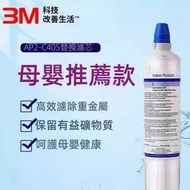3M - 替換濾芯 AP2-C405 通用3M淨水器濾芯 C305適配 濾水系統 CDW7101V/LC/complete平行進口