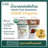 [Buy 2 Get 1 Free] Usdaorganic Monk Fruit Sugar (Large Bag 225 Grams) Calories ️Weight Loss ️keto ️D