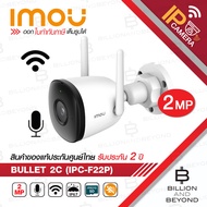IMOU WIFI IP CAMERA 2 MP IPC-F22P BULLET 2C (3.6 mm) IR 30 M., WIFI, มีไมค์ในตัว, ติดตั้งภายนอกได้ B