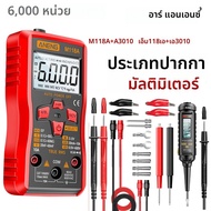 ปากกาวัดมัลติมิเตอร์ดิจิตอล ANENG M118A +A3010 ชุด True RMS 6000/4000 ค่าการนับ ปรับช่วงอัตโนมัติ AC