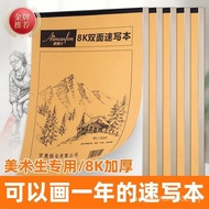 Sketch Paper 8k Thickened Book Art Students Dedicated Sketch Gouache 8k Drawing Paper Wholesale